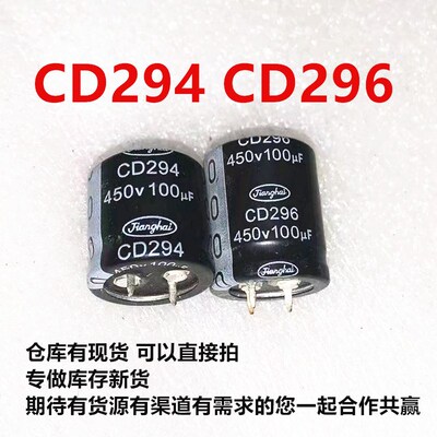 全新电解电容CD296 450V100UF CD294 现货供应400V120UF 150UF