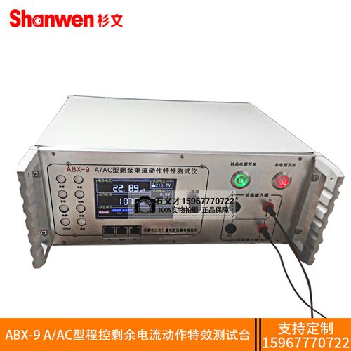 ABX-9 A/AC型程控剩余电流测试仪小型漏电断路器自动校验仪