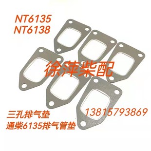 南通柴油机排气管垫飞鲸福来威船机通柴NT6135 6138排气管进气垫