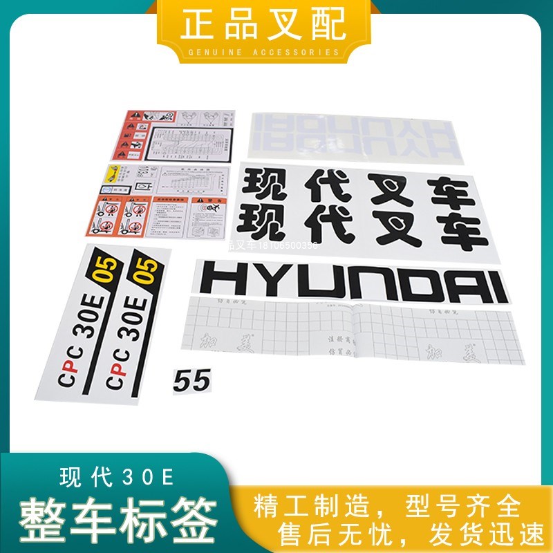 叉车全车贴花整车标签全车贴纸车标适用现代CPC30/35E05