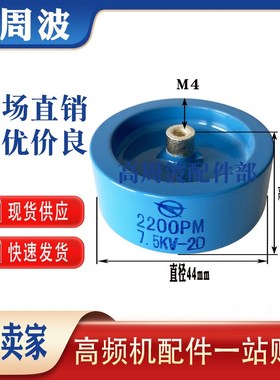 CT87-1-2-3 470-1000-M/PF 9KV 2200PM 7.5KV 高频高压陶瓷介电容