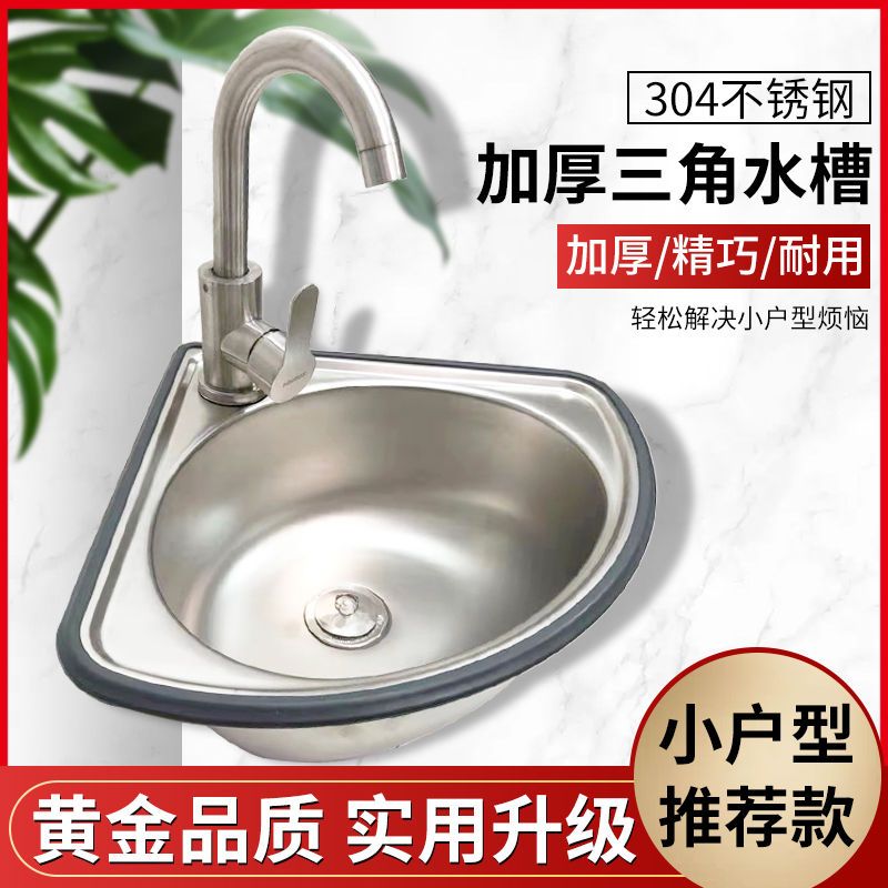 德国进口不锈钢三角盆 加厚小水槽 超小角单水槽水盆洗菜盆洗手盆