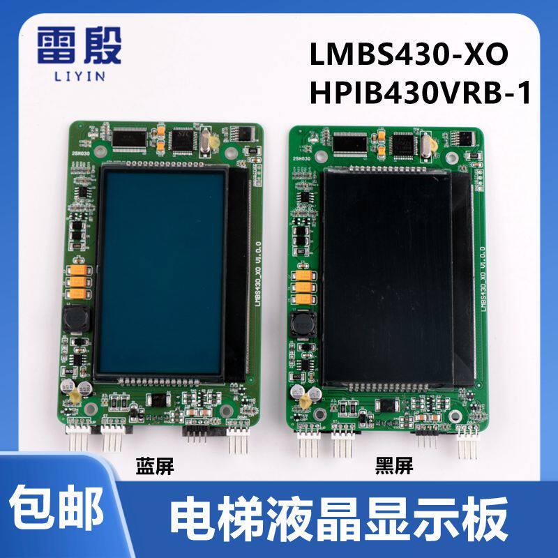 适用杭州西奥电梯外呼液晶屏4.3寸显示板LMBS430-XO HPIB430VRB-1