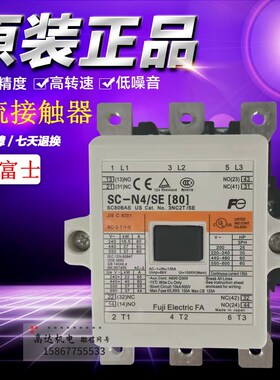 原装正品富士交流接触器SC-N5 93 N4 N4/SE N6 N7 N8 N10 220v