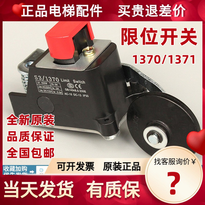 电梯限位开关 s3-B1370 s3-1371 行程开关换速 极限 减速电梯配件