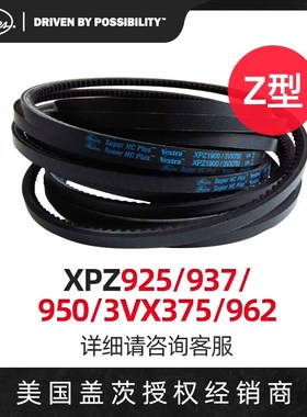 美国盖茨GATES 三角带Z型 带齿带XPZ925/937/950/3VX375/962皮带