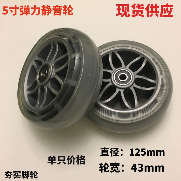 5寸轮子游乐车轮子碰碰车轮5寸PU轮静音轮主动轮轱辘滑轮