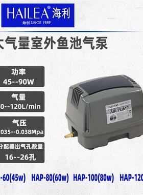 海利HAP60/80/100/120/150/200锦鲤鱼池增氧气泵鱼池鱼池打氧机