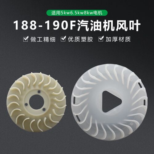 汽油机配件8千瓦5-6.5KW发电机190F/GX390切割机水泵散热风叶风扇