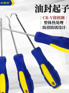 油封起子加长拉拔器钩子拆密封圈硒鼓垫片工具换汽车专用拆装套装