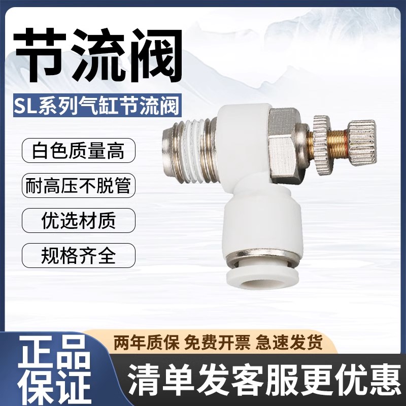 气管快速插SL接头插节流阀SL4气动8可调6气缸02调速阀插管接头01