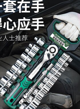 套筒扳手全套快速棘轮套装管工具万能组合万能外六角德国板手汽车