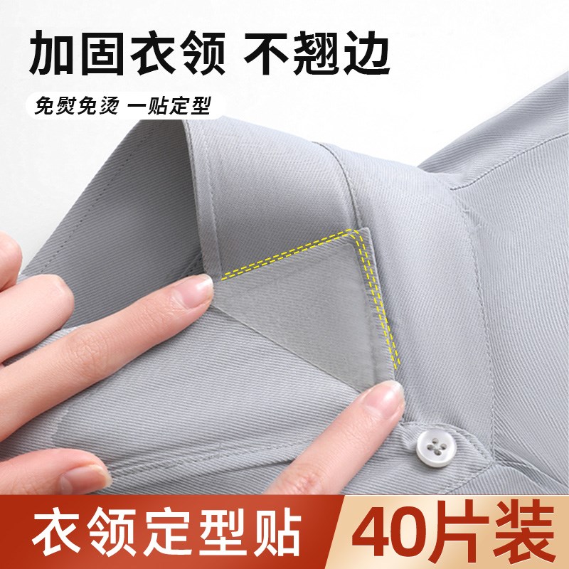 日本衣领定型贴衬衫polo衫领子撑片不卷边男士领角领口隐形固定贴