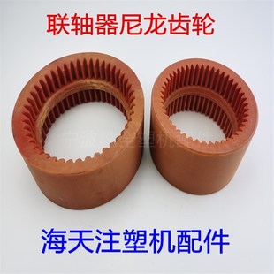 海天注塑机配件联轴节大小尼龙齿轮电机油泵连接胶木轮174 220mm