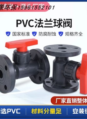 灰色UPVC DN20/25/32/40/50/65/80 pp塑料法兰式球阀聚丙烯壁耐腐