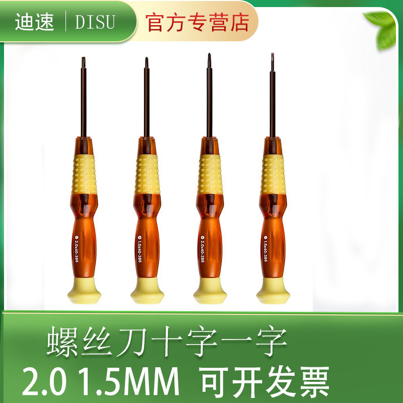 迪速葫芦批十字一字螺丝刀加硬小起子迷你改锥眼镜手机维修螺丝批