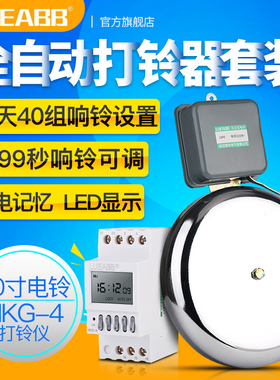 响铃微电脑自动打铃仪器套装10寸外击电铃工厂车间学校单位上下班