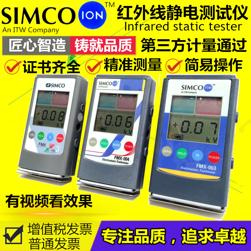 SIMCO静电场测试仪 静电测量FMX-003表面电压离子检测仪静电计