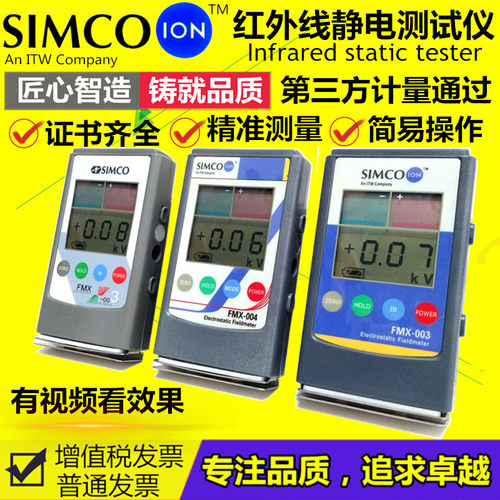 SIMCO静电场测试仪 静电测量FMX-003表面电压离子检测仪静电计