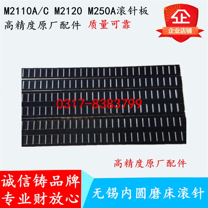 无锡内圆磨床配件M2110A C M2120A M250A 进给导轨滚针板 滚珠框