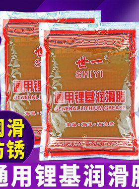 袋装黄油润滑油 耐高温机械通用轴承工业设备包邮防锈 锂基脂3号