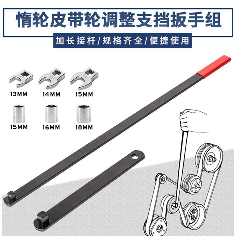 加长杆可调型惰性皮带轮涨紧器拆装专用工具惰轮皮带轮调整扳手