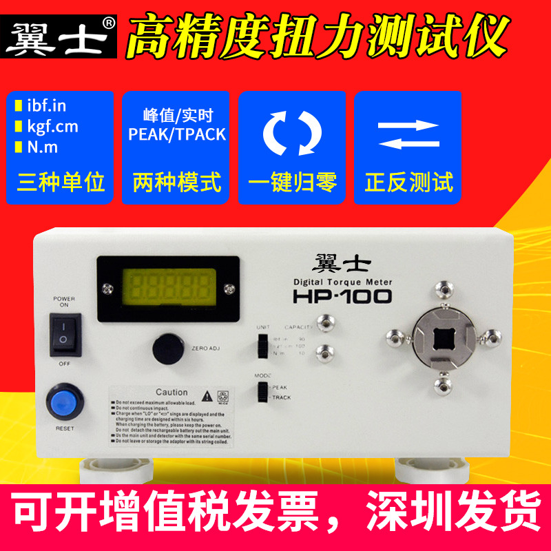 电批扭力测试仪HP100HP20HP50扭力计电批风批力矩调试调整检测仪