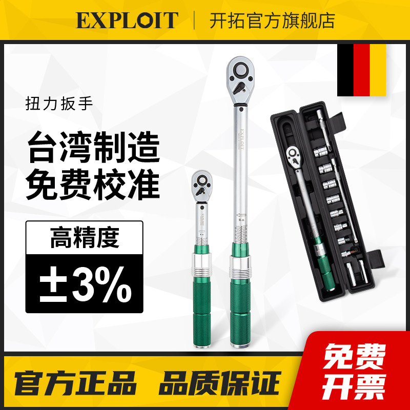 台湾进口扭力扳手高精度自行车汽车修火花塞公斤扭矩扳手轮胎套装
