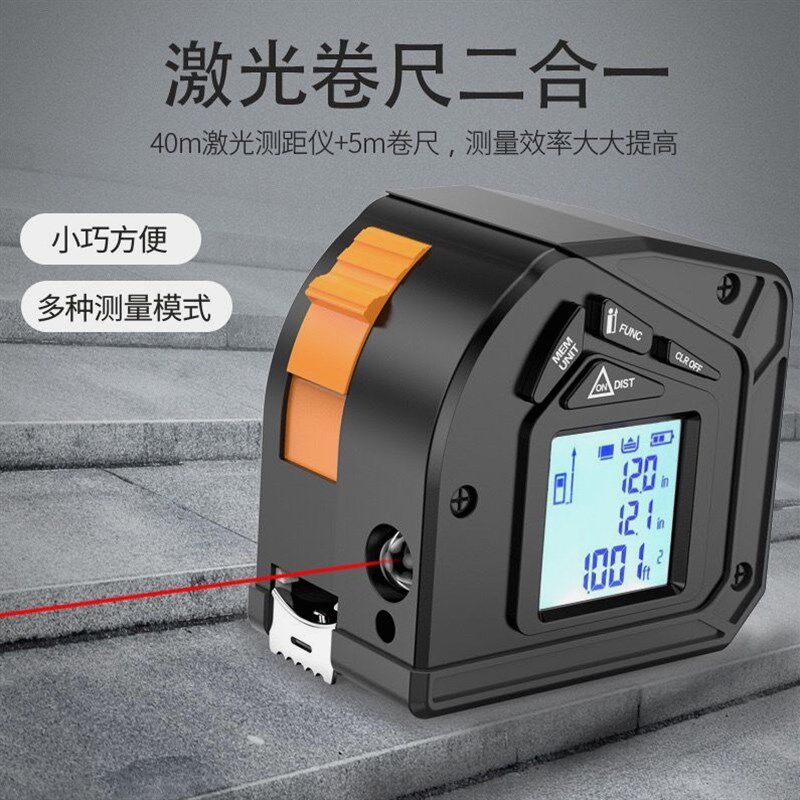 德国品质高精度激光测距卷尺红外线测量仪数显电子尺量房仪多功能