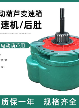 1T/2T/3T/5T/10吨江阴葫芦减速机总成 电动葫芦减速器 齿轮变速箱