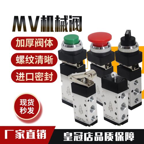 MV322/522R/PPL/PB/EB/TBLB机械阀二位五通气动换向阀螺纹接口1/4