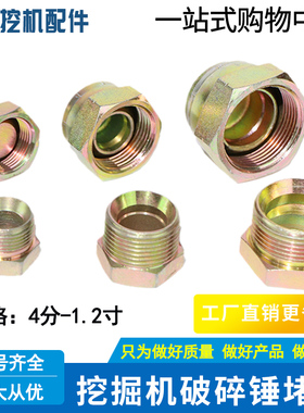 挖机破碎锤堵头 炮头油管路堵丝 45 68 75 100 85破碎锤弯管闷头
