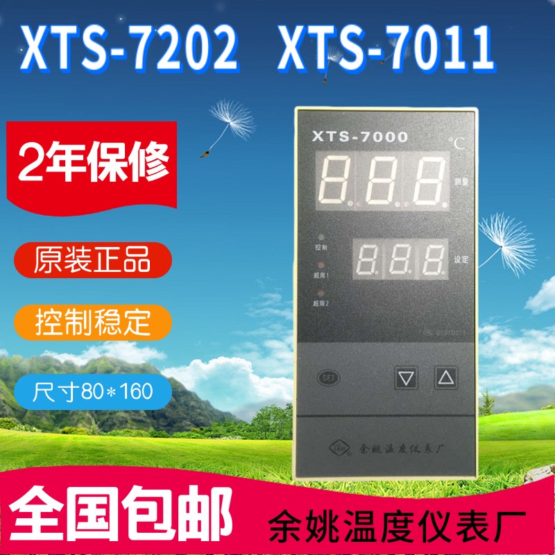XTS-7202余姚温度仪表厂XTS-7011工宝牌智能温控表XTS-7000包邮