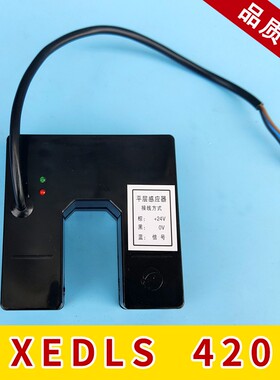 XEDLS 420 西继迅达电梯平层感应器 光电开关 平层开关 电梯配件
