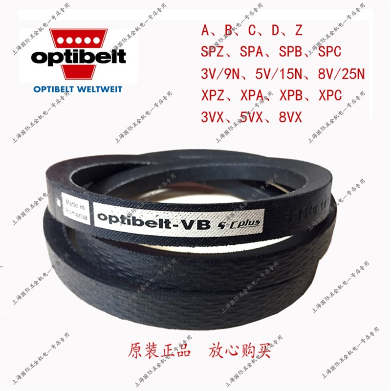 optibelt VB S=C Plu s耐油热防静电三角带B1100Ld/17*1060Li B42