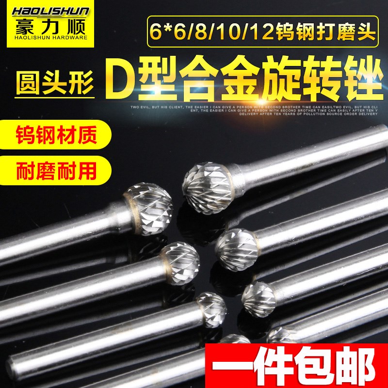 硬质合金旋转锉D型金属打磨头 铣刀钨钢磨头雕刻头旋转锉刀6MM柄
