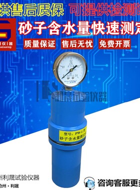 PW-1型砂子含水量快速测定仪砂含水率试验指针式砂子含水量试验仪