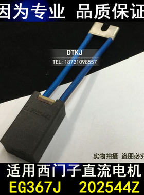 EG367J直流电机碳刷 电刷 202544Z电机 碳刷162544Z