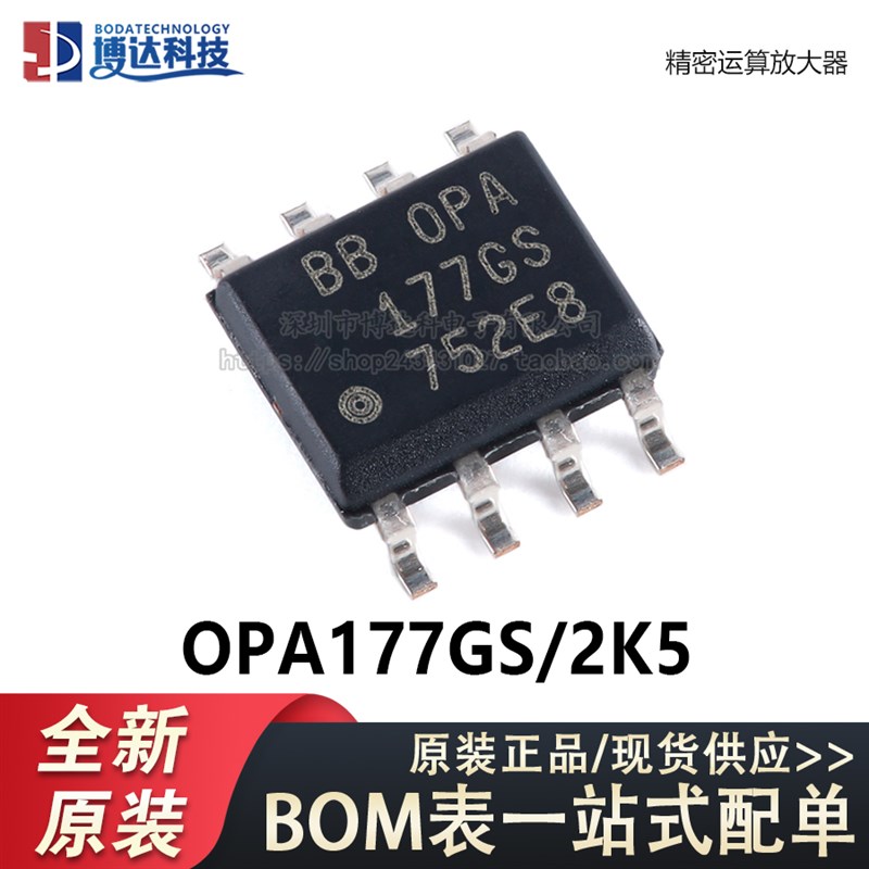 原装正品 OPA177GS/2K5 SOIC-8 精密运算放大器芯片