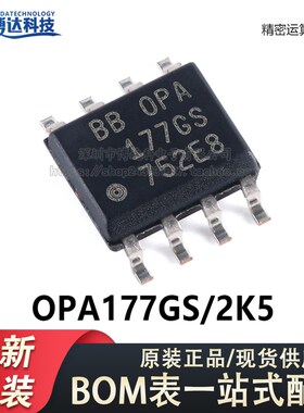 原装正品 OPA177GS/2K5 SOIC-8 精密运算放大器芯片