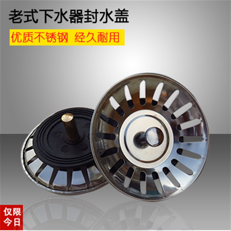 水槽老款式下水盖子厨房菜盆塞子洗碗盆下水器塞头水池过滤网配件