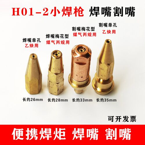 焊枪头配件2L空调小焊咀乙炔丙烷氧气焊嘴焊炬多孔紫纯铜尖头平头