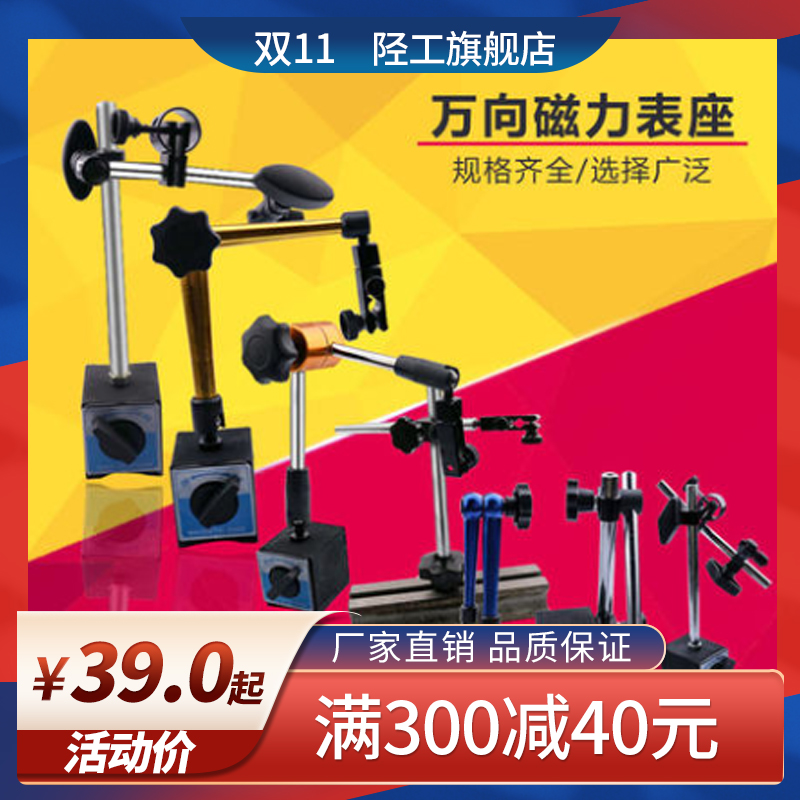 陉工机械磁力大表座磁性强力杠杆百分表座支架强磁万象万向大表座