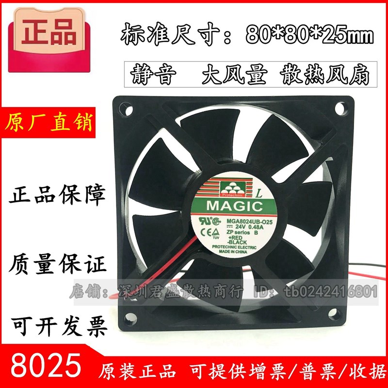 永立MGA8024UB-025/O25 8025 24V 0.48A 8CM大功率变频器散热风扇