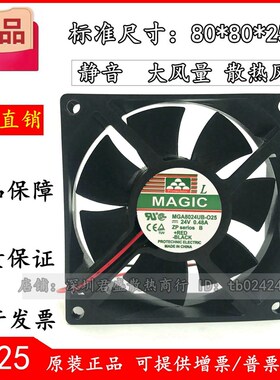 永立MGA8024UB-025/O25 8025 24V 0.48A 8CM大功率变频器散热风扇