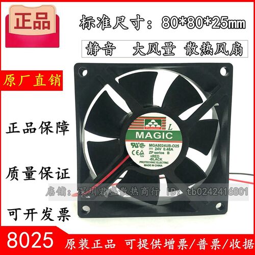 永立MGA8024UB-025/O25 8025 24V 0.48A 8CM大功率变频器散热风扇