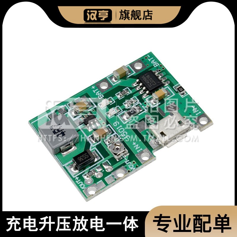 2A升压模块3.7V升9V 5V改装18650锂电池充电升压放电一体可调模块