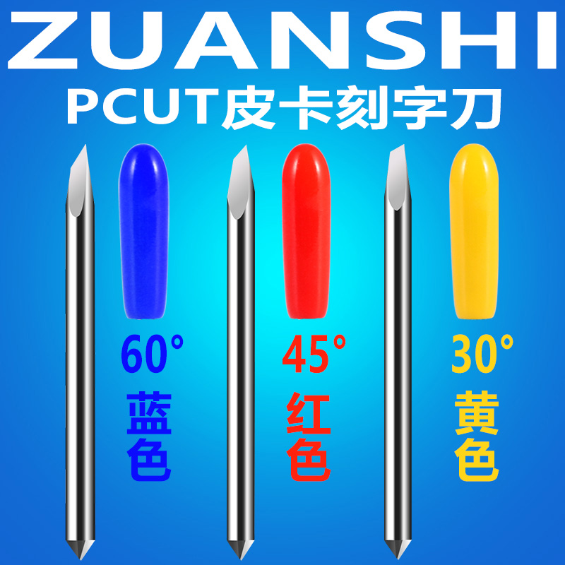 皮卡刻字刀反光膜即时贴不乾胶刻花刀头PCUT刻字机刀座切割机配件