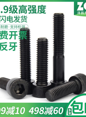 12.9级反牙内六角螺丝左牙螺栓反丝圆柱头螺钉M4M5M6M8M10M12M16