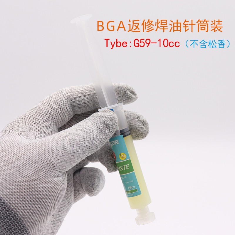 BGA返修手机CPU拆卸松香焊油针筒式免清洗助焊剂 手机焊接助焊膏